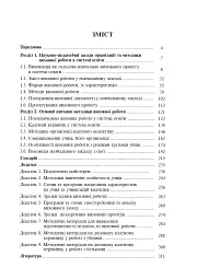 Методика виховної роботи - мініатюра 8