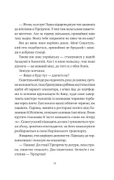 Відьомська кров - мініатюра 8