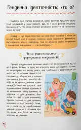 Зрозуміла психологія. Статеве виховання від 0 до 18 - Галина Новікова - мініатюра 8