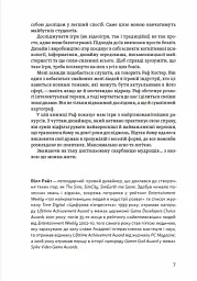 Теорія розваг для ігрового дизайну - Раф Костер - мініатюра 6