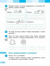 Українська мова та читання. 3 клас. Робочий зошит до підручника І. Большакової, М. Пристінської. У 2 частинах. Частина 2 - мініатюра 5