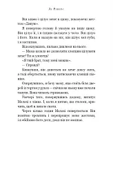 Маленька незнайомка. Павутина мовчання. Книга 1 - Лі Ріверс - мініатюра 15