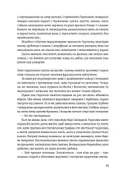 Людолови. Том 2 - Зинаїда Тулуб - мініатюра 10