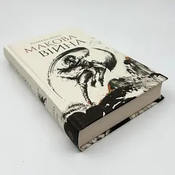 Макова війна - Ребекка Кван | ЖОРЖ, книга українською, нова, тверда - мініатюра 3