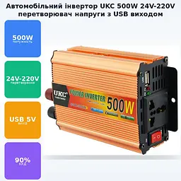Автоінвертор-перетворювач напруги 500 W 24 V Inverter AC/DC SSK UKC - мініатюра 2