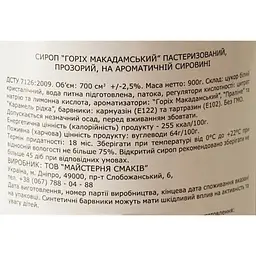 Сироп Loft Макадамський горіх 0.7 л - мініатюра 6