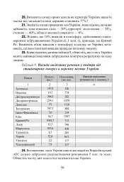 Фізична географія. Збірник задач і вправ. 6-8 класи. (2-ге видання, доповнене і перероблене) - мініатюра 8