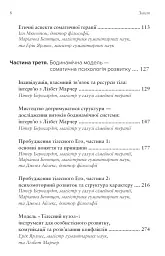 Тіло, дихання та свідомість. Антологія соматики - мініатюра 4