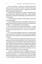 Красиві дівчата теж помирають - Юлія Клебан - мініатюра 13