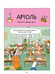 Комікс-книга Час Майстерів "Аріоль. Маленький ослик" 153579 укр - мініатюра 3