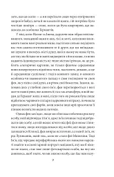 У пошуках втраченого часу. Про Германтів здалеку і зблизька - Марсель Пруст - мініатюра 5