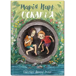 Оскар і я - Марія Парр (9786177989263)