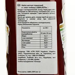 Уцінка. Кетчуп Heinz томатний 1 кг (725597) - мініатюра 3