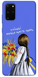 Чохол Demsky Сміливі завжди щастя мають для Samsung Galaxy S20+