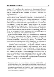 Підробка. Штучний інтелект у світі людей - Тобі Волш - мініатюра 11