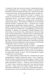 Благословен, хто йде. Кн. 1 - Леся Романчук - мініатюра 12