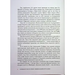 Визволений Єрусалим - Торквато Тассо Астролябія (9786176642930) - мініатюра 10