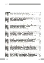 Біологія. Книга для вчителя 7 клас - мініатюра 2