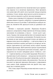 НАҐОМІ: японське мистецтво жити у спокої і гармонії - Кен Могі - мініатюра 8