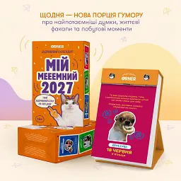 Набір відривних календарів «2027» — 4 шт.