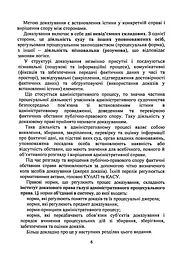 Докази і доказування в адміністративному судочинстві - мініатюра 5