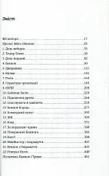 Вогонь і лють. Всередині Білого дому Трампа - мініатюра 9