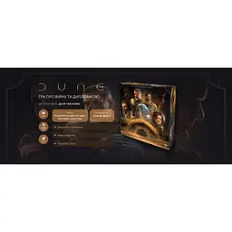 Настільна гра Games 7 Days DUNE Гра про війну та дипломатію DUNE05-UA - мініатюра 7