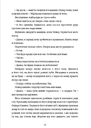 Даяна каже «так» - Джен Бессер - мініатюра 11