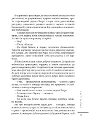 Сяючий шлях - Дмитро Корчинський - мініатюра 10