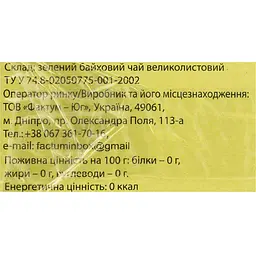 Чай Qualitea зелений байховий великолистовий 100 г - мініатюра 5