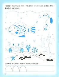 Прописи. Пишемо та малюємо - мініатюра 6