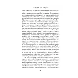 Карл Ґустав Маннергейм. Мемуари. Том 1 Астролябія (9786176642527) - мініатюра 6