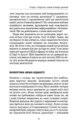 Homo Deus. За лаштунками майбутнього - мініатюра 6