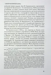 Сіячі. Українські інтелектуали, які пробудили ідею незалежності - мініатюра 14