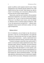 Материнська відвага. Обіцянка, яка врятувала нас у Голокост - мініатюра 5