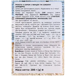Ризото Cordero з сиром і перцем 200 г (968808) - мініатюра 3