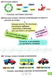 Післябукварик. Посібник для уроків читання, письма і розвитку мовлення у післябукварний період. 1 клас - Людмила Грибчук - мініатюра 4