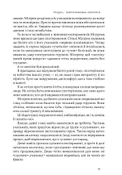 Опір. Як сказати «ні» у світі, де вимагають «так» - Д-р Суніта Са - мініатюра 18