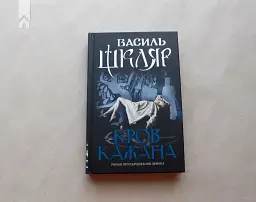 Кров кажана - мініатюра 3