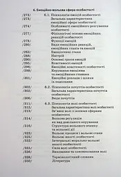 Загальна психологія - мініатюра 8