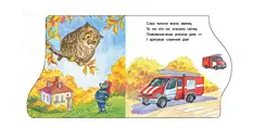 Машинки. Перші кроки С410028У - мініатюра 3