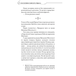 Благословення Небесного Урядника. Том 1 - Мосян Тонсьов BookChef (9786175483442) - мініатюра 6