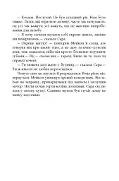 Турист мимоволі - Енн Тайлер - мініатюра 7