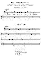 Музична хрестоматія. 1 клас - мініатюра 2