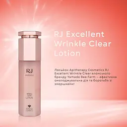 Лосьйон для розгладження зморшок та освітлення шкіри Yamada Bee Farm RJ Excellent Wrinkle Clear Lotion 120 мл - мініатюра 5