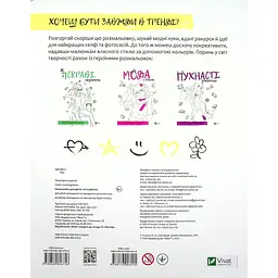 Розмальовка для дівчат Vivat Інста-дівчата 64 сторінки - мініатюра 2