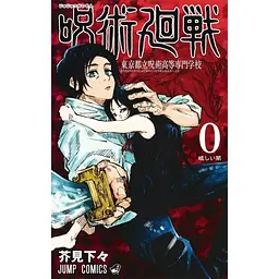 Манга Jump Comics Jujutsu Kaisen Магічна битва японською 0 Том M JC JK 0