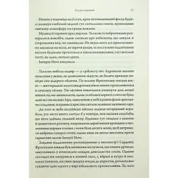 Книга Ураганні війни. Книга 1 - Тея Ґуанзон КСД (9786171508101) - мініатюра 12
