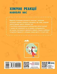 Хімічні реакції навколо нас - мініатюра 2