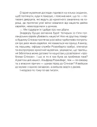 Проблема Спінози - мініатюра 7